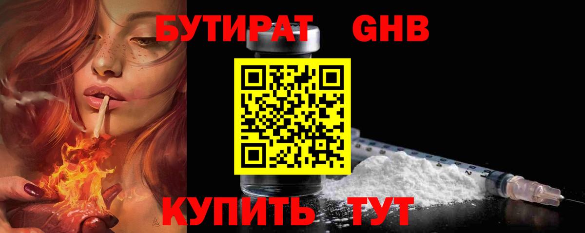 БУТИРАТ бутик  Вход с VPN  БУТИРАТ  Нефтеюганск 