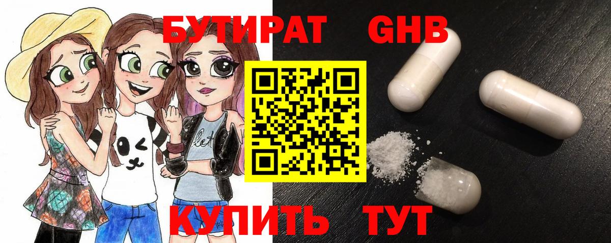 БУТИРАТ оксибутират Нефтеюганск