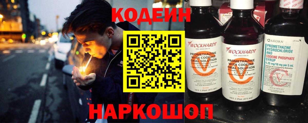 Codein Purple Drank  Вход с VPN  Нефтеюганск  Codein Purple Drank 