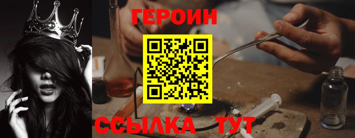ГЕРОИН Heroin  Вход с VPN  Нефтеюганск 